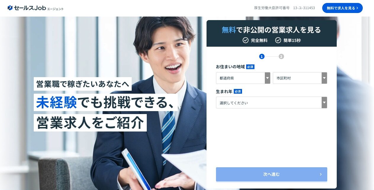 営業職特化の転職エージェントサービス「セールスJobエージェント」を開始しました